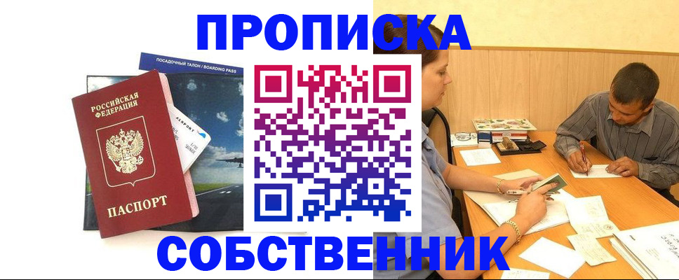 прописка для школы в Шебекино