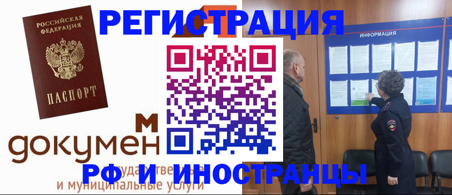 временная регистрация поиск в Шебекино