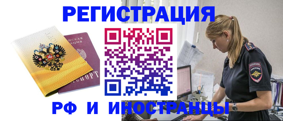 временная регистрация недорого в Шебекино